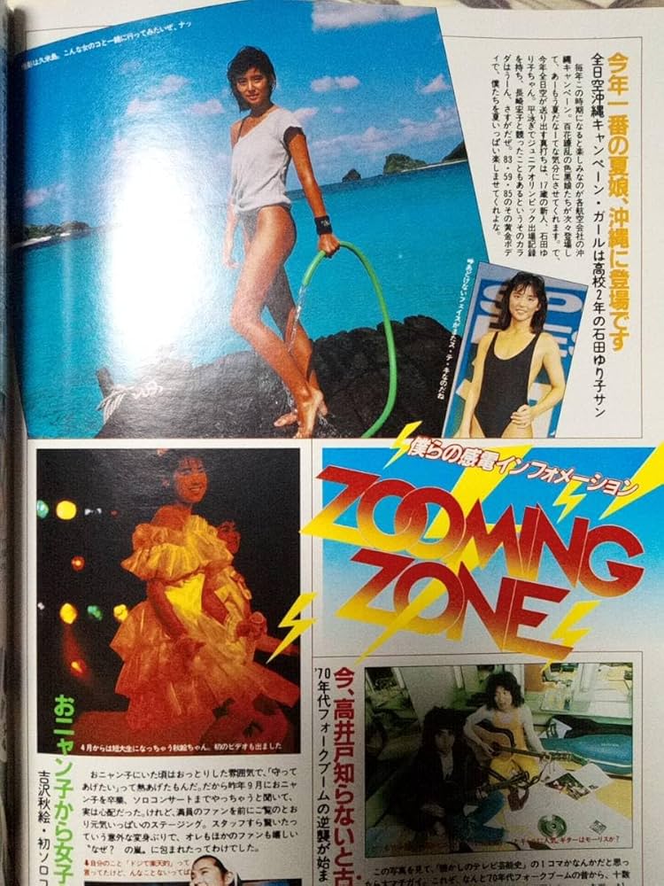 平凡パンチNo.1158◇昭和62年5月発行◇芳本美代子◇石田ゆり子